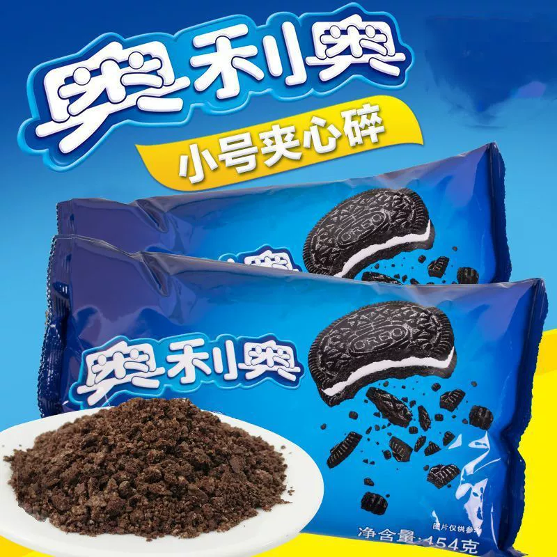 Крошки печенья Oreo, маленькие сэндвич-крошки, 454 г, сырье для выпечки десертов сандей, для магазина молочного чая