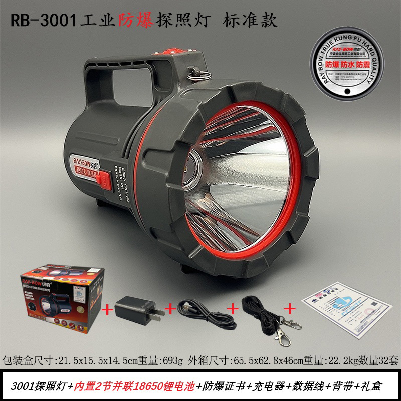 Rb-3001 industrial explosion-proof (portable lamp + built-in 2 18650 lithium battery pack + data cable + charger + gift box)