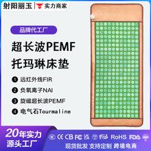 远红外线负氧离子玉石床垫托玛琳超长波岫玉按摩理疗床垫美容养生