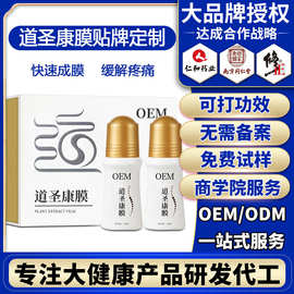 道圣康膜 oem发热康膜关节膝盖疼痛身体护理滚珠按摩凝胶贴牌定制