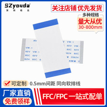 FFC/FPC线柔性软排线束扁平线0.5-40P间距同向无人机打印机ffc线