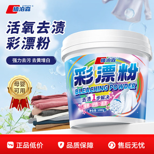 Color Bleach Powder for Stain Removal, Whitening Bleach for White Clothes, Universal Whitening Agent for Colored Clothes, Household Explosive Salt