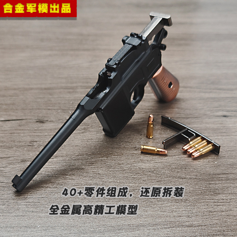 1:2.05合金軍模玩具銃毛瑟論殻c 96金属投げ殻シミュレーション装飾品は発射できない|undefined