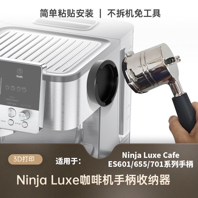 NINJA ES601 655 701咖啡机专用手柄收纳架墙挂整理架免打孔|undefined