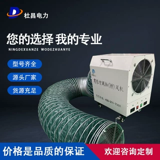 有限空间抽（送）风机电力施工用