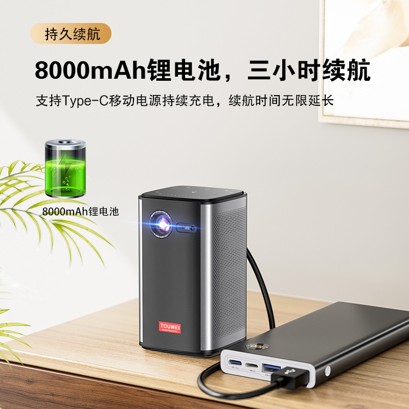 投美アウトドアプロジェクター内蔵電池8000mAh旅行キャンプ民宿ミニ携帯電話プロジェクター|undefined