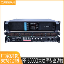 FP6000Q 专业数字功放800W四通道2U单压开关电源舞台KTV放大器
