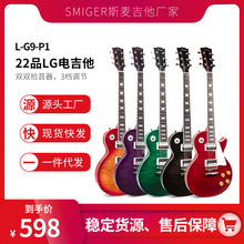 新款LP型实木电吉他 火焰虎纹枫木电吉他22品 经典番茄炒蛋吉它