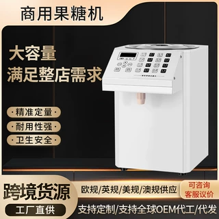 定制果糖机商用果糖定量机设备全自动16格商用微电脑果糖定量仪