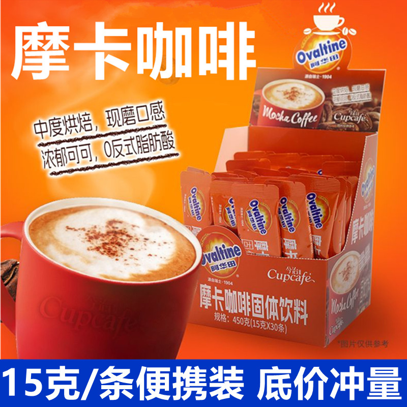 Ovaltine Mocha Coffee 15g Cocoa Instant Coffee Powder Classic Portable Bag Casual Office Brewed Coffee