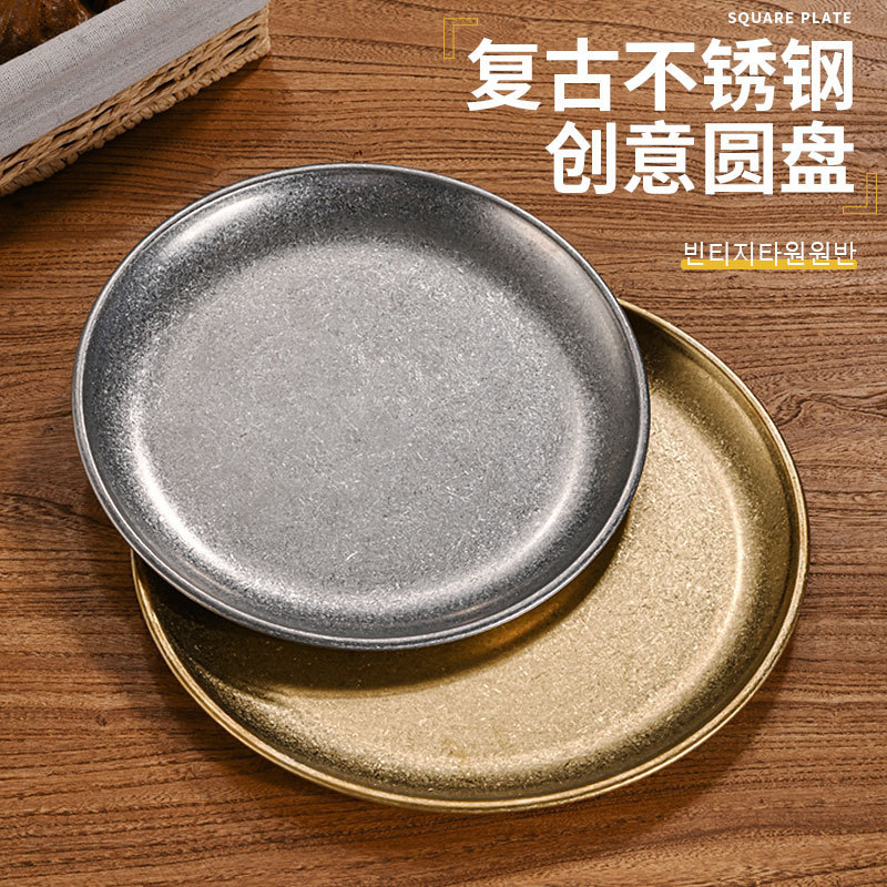 Korean-Style Stainless Steel Round Plate, Vintage-Style Snack Tray, Flat Shallow Plate, Barbecue Plate, Bone Plate, Steak Plate, Retro Tableware