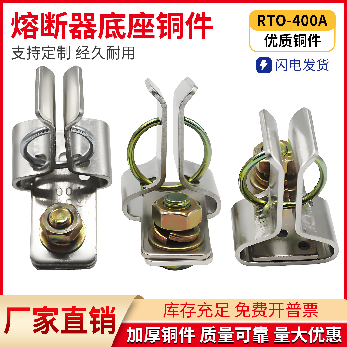 RT0-400A熔断器底座铜件380V保险芯卡子HR3BX加厚铜件 黄铜/紫铜