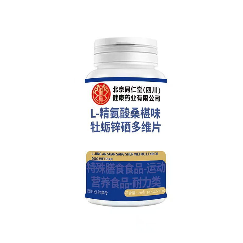 北京同仁堂特膳L-精氨酸桑葚味牡蛎锌硒多维片|undefined