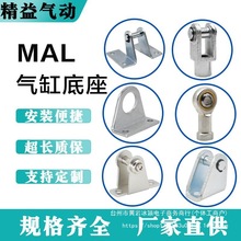 MAL气缸MA迷你气缸MI不锈缸CD85N气缸安装SDB固定支架LB支架FA板