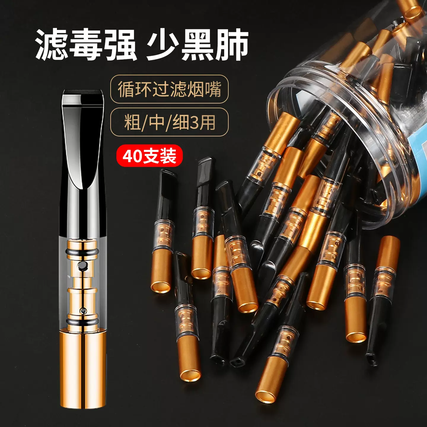 循环过滤烟嘴粗中细支三用过滤烟嘴循环型可洗过滤嘴焦油过滤烟嘴