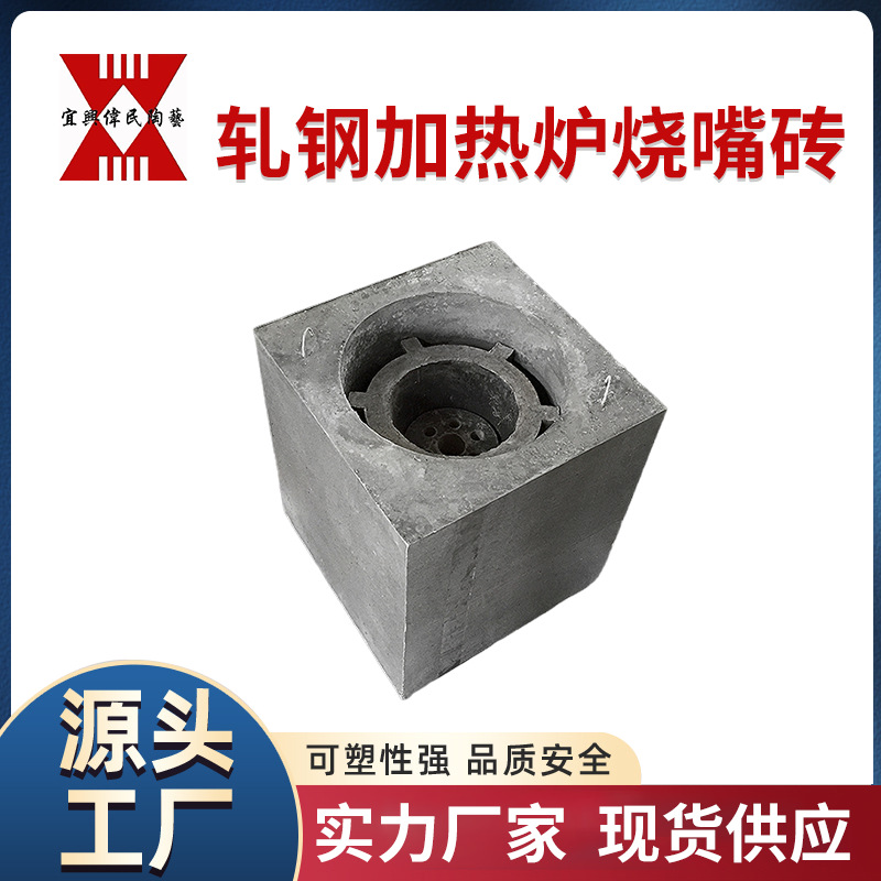 轧钢加热炉烧嘴砖