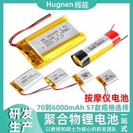 按摩仪电池57款70mah至6000mah聚合物充电锂电池3.7V加保护板线端
