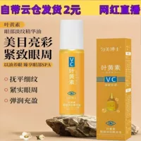 Эссенционное масло для осветления глаз Dr. Yunmei's Lutein питает и увлажняет кожу, подтягивает и осветляет морщины, массирует глаза и предотвращает появление морщин.