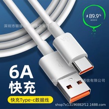 华为6A快充线超级快充66WTPC数据线typec快充适用6A线充电线120W
