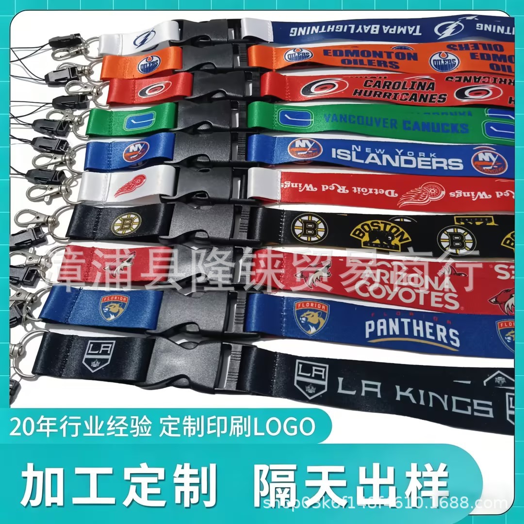 现货NHL冰球联盟球队挂绳 热转印涤纶挂带 工作证钥匙扣手机挂绳