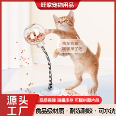 新型クロスボーダー吸盤スプリング漏れ食逗猫棒玩具ペットが退屈しています。