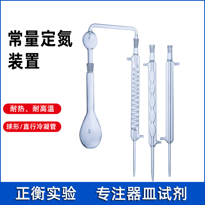 常量定氮仪装置 凯氏氨氮蒸馏装置500ml 玻璃蒸馏器 500ml