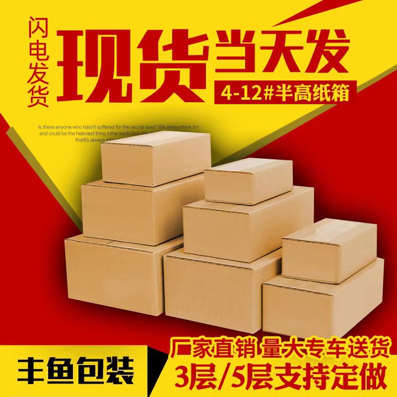 半高纸箱批发扁纸箱邮政纸箱厂家3层物流快递打包发货瓦楞纸盒子-阿里巴巴