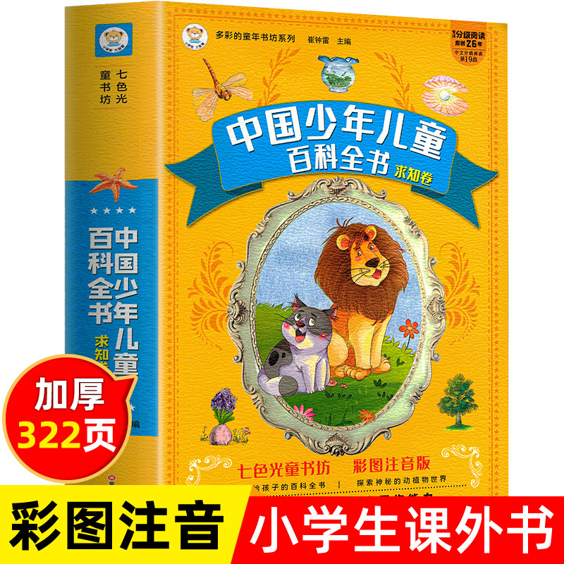 [☆ 핫 세일 ☆] 중국 어린이 백과 사전