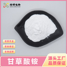 甘草酸铵98%甘草提取物甘草酸单铵盐厂家供应妆妍生物量大从优