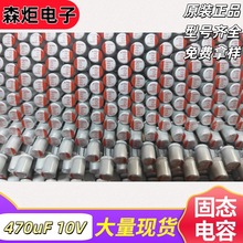 ֱ��̑B���10V470UF �w�e6x9mm 6x11mm 470uf10v�̑B�X늽����