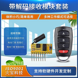 Cross-border 315M433M with decoding learning receiving module red D four-key remote control 4-way self-locking jog interlock
