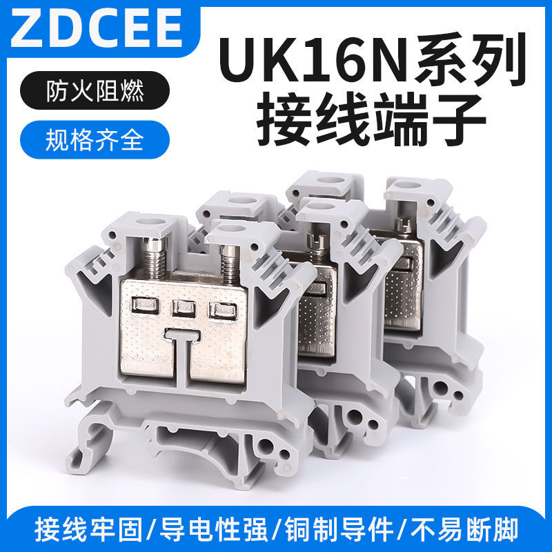 ZDCEE UK-16N导轨式电压接线端子排16mm平方UK16N接线端子85A