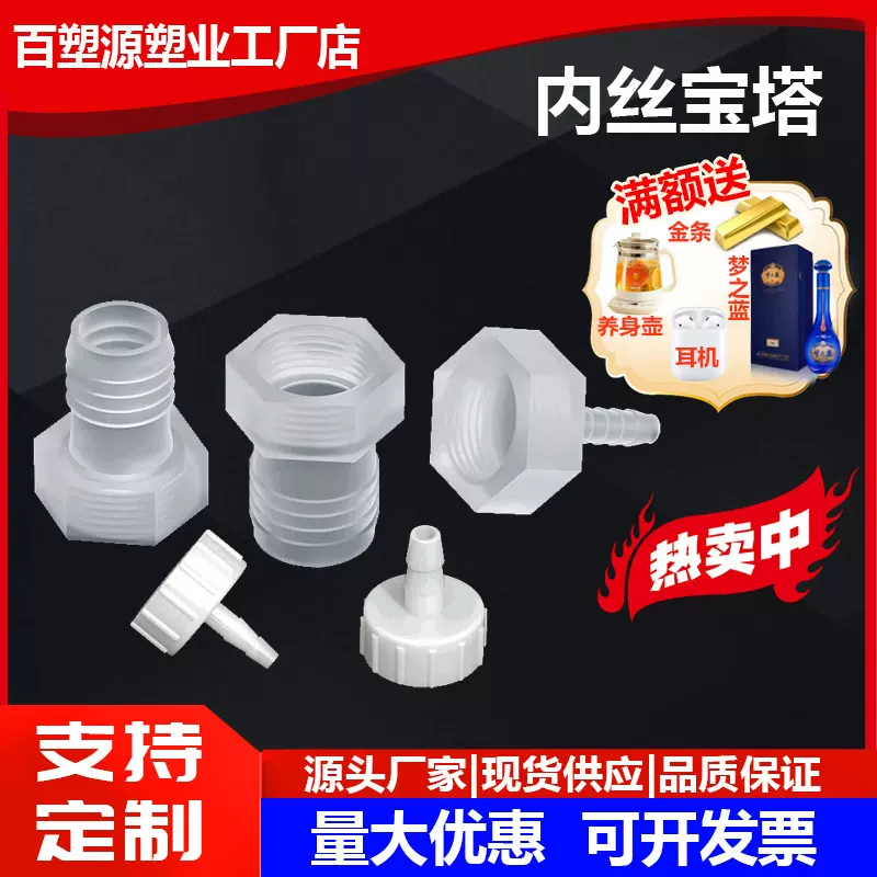 内丝软管接头1--4分内丝塑料宝塔ABS耐高温PP 活接直接快接内螺纹