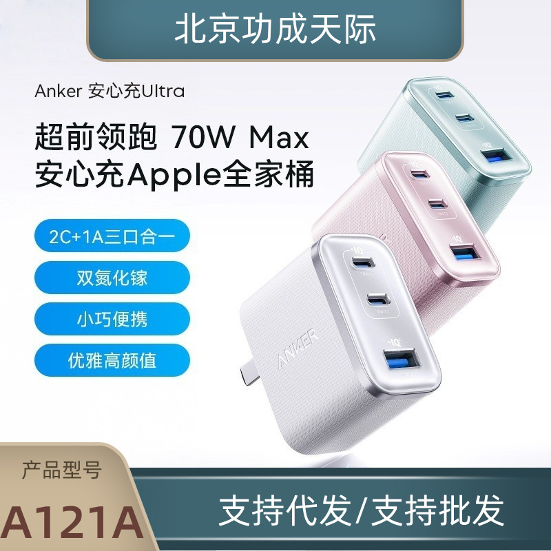 Anker Anker Anker Ultra70W Charger 65W Gallium Nitride Pd Fast Charging Head 45W Multi-Port A121A