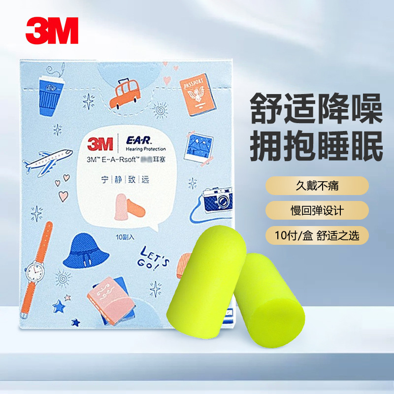 3M earplugs 10 Pay a box of noise anti -noise sleep dormitory…