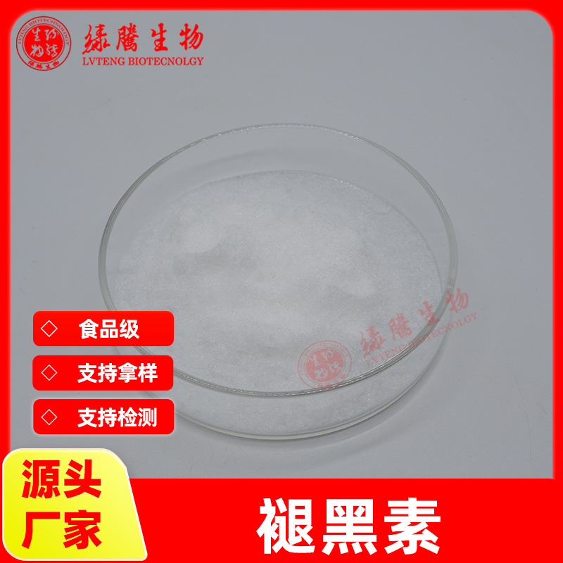 【100g/袋】褪黑素99% 松果体素 现货供应 松果体素  包邮