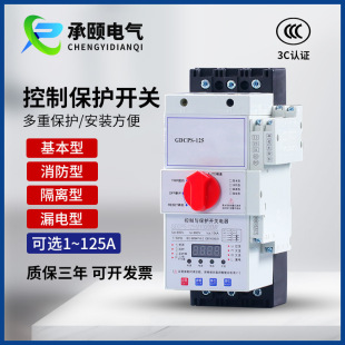 Control and protection switch electrical appliances fire type leakage basic cps45C fire pump motor protector CPS125