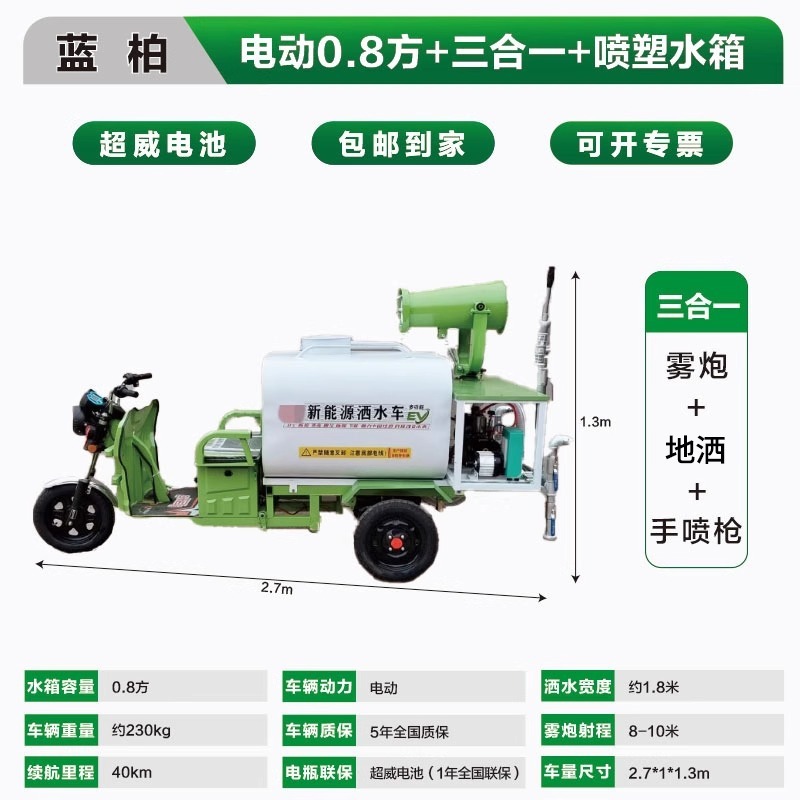 新エネルギー電動三輪スプリンクラー車多機能エンジニアリング小型移動式高圧冷却および除塵ミストガン|undefined