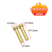 导电铜柱铜针现货 通讯设备导电探针厂家， 镀金pogopin弹簧顶针