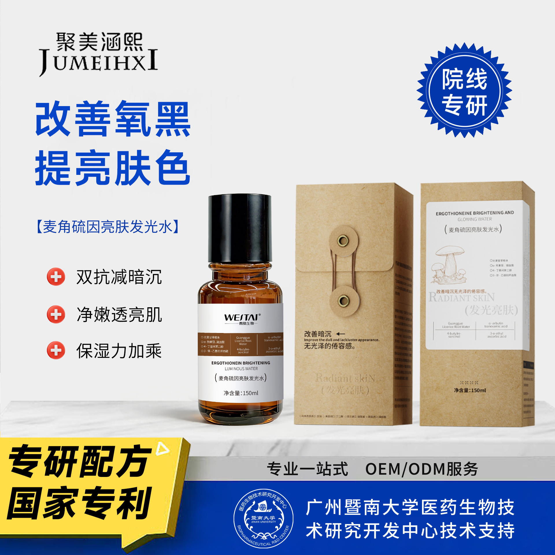 Ergothioneine Brightening Water, Niacinamide Brightening Essence, Arbutin Brightening and Brightening Toner