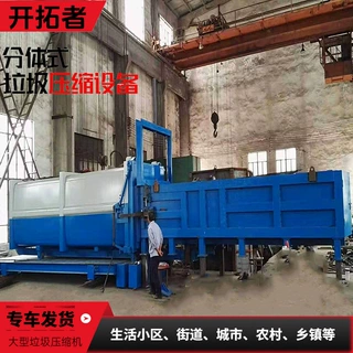 压缩式垃圾箱 一机两箱垃圾转运压缩设备 中转站收集设备分体机