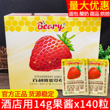 包郵百利蜂蜜草莓果醬14g*140粒酒店用甜品酸奶早餐面包醬草莓醬