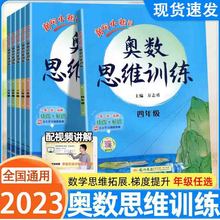 2023新版黄冈小状元奥数思维训练一二三四五六年级上下册部编人教