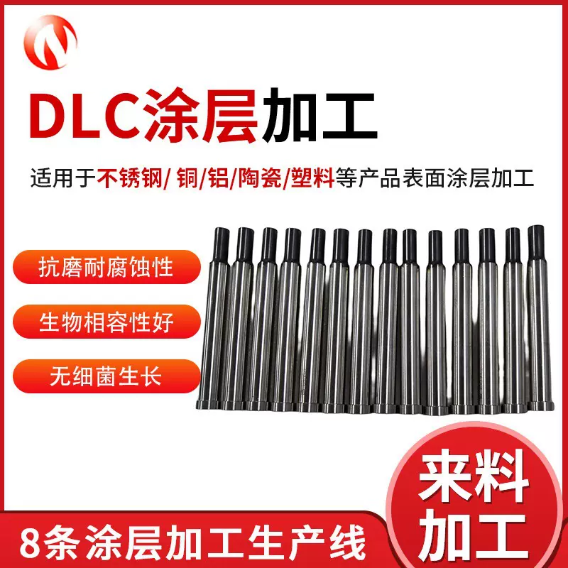模具不粘表面dlc镀膜耐高温低摩擦类金刚石dlc涂层零件模具镀dlc