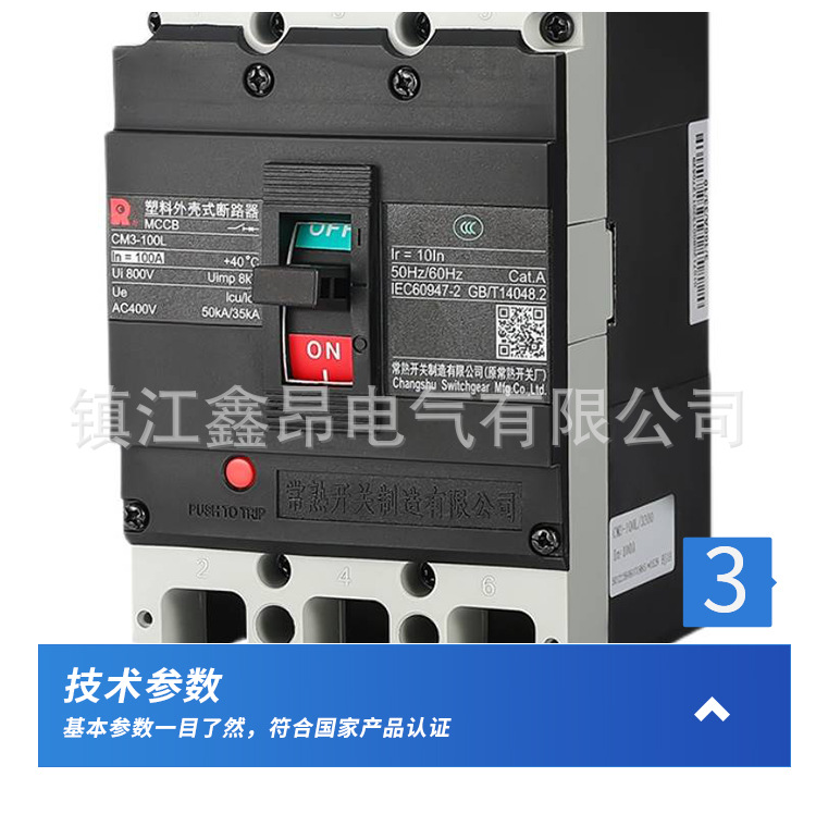 10-CM3系列交流塑殼斷路器_07.jpg
