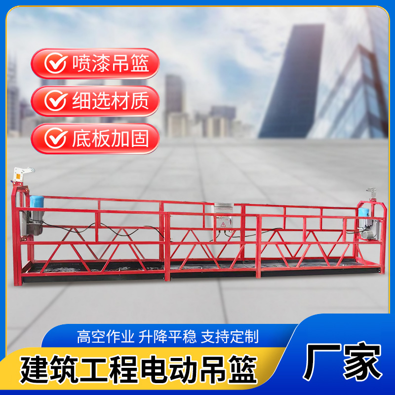电动施工吊篮 高空作业升降平台 红色喷涂高空电动吊篮厂家批发
