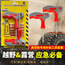 Car Tire Repair Tool, Bicycle and Motorcycle Tire Emergency Repair Tire Repair Kit, Self-Driving Emergency Tire Repair Tool