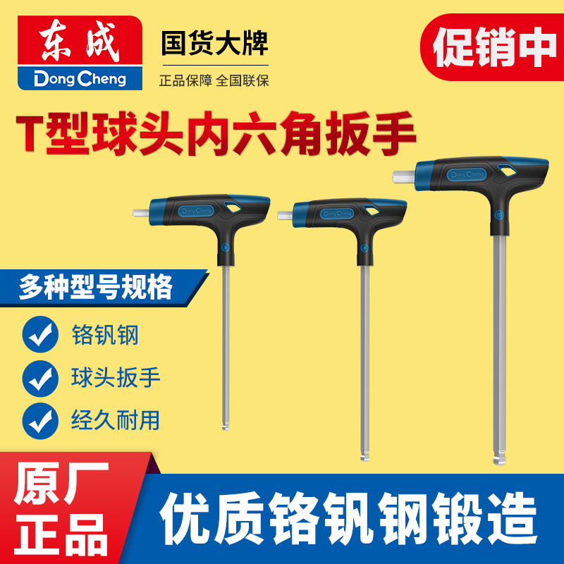东成t型内六角扳手带手柄单个内六方螺丝刀工具2.5/3/4/6/8/10mm