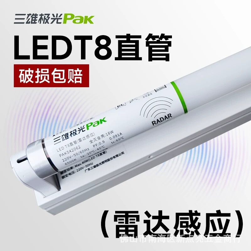 Sanxiong Aurora T8 Radar Sensor Led Lamp Community Garage Corridor Intelligent Human Body Infrared Fluorescent Lamp Sanxiong Aurora T8 Radar Sensor Led Lamp Community Garage Corridor Intelligent Human Body Infrared Fluorescent Lamp