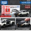 486466 [No. 145] Initial D